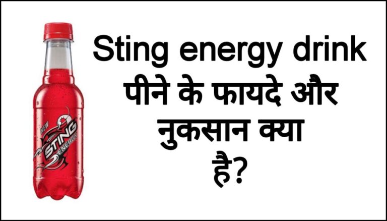 Sting energy drink in hindi