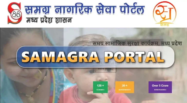 Samagra Id portal